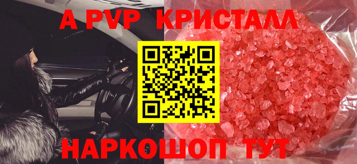 Alpha PVP кристаллы  A PVP кристаллы  A PVP СК КРИС  Вход с VPN  Жигулёвск 