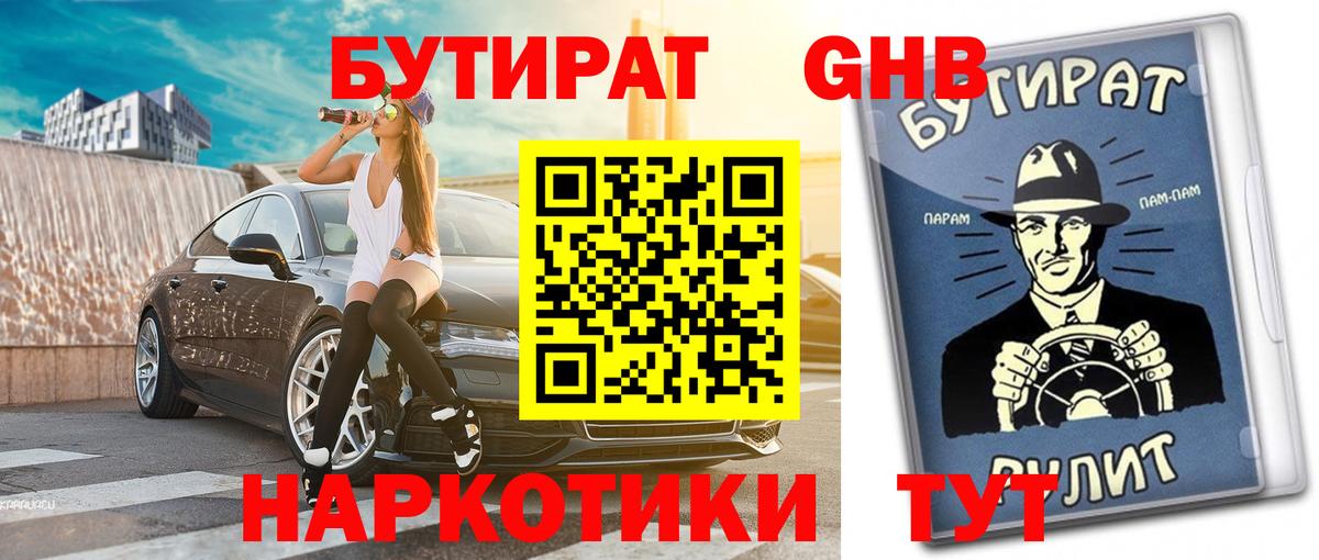 Бутират бутик Жигулёвск