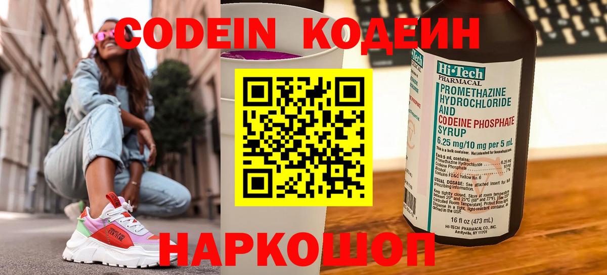 Кодеиновый сироп Lean Purple Drank Жигулёвск