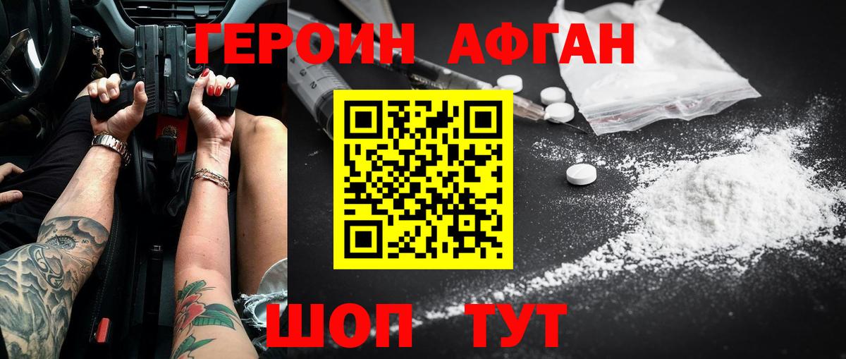 Жигулёвск  ГЕРОИН белый  Вход с VPN 