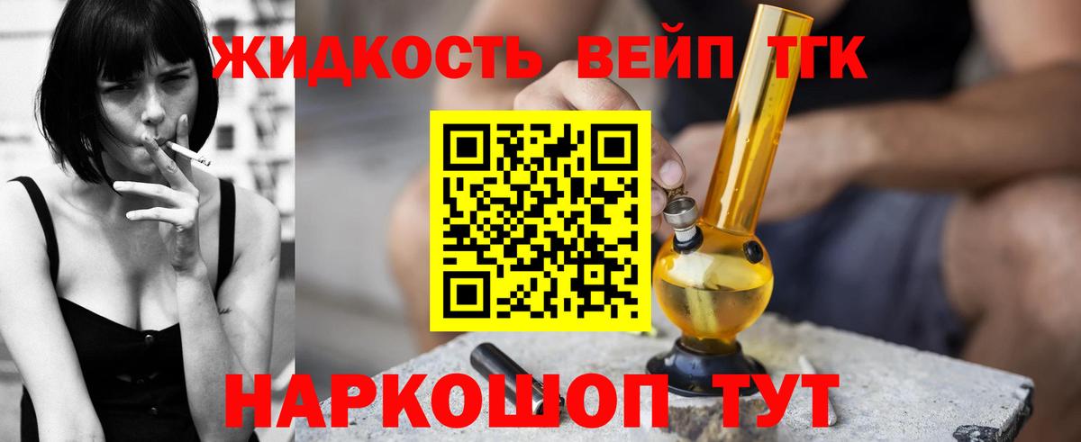 купить наркотик  ТГК жижа  Дистиллят ТГК жижа  Вход с VPN  Жигулёвск 